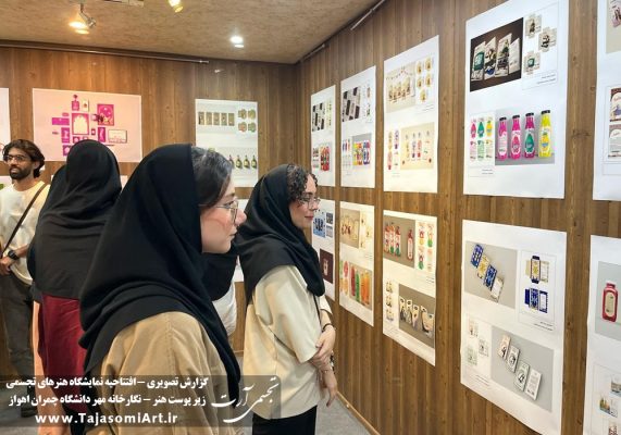 نمایشگاه زیر پوست شهر