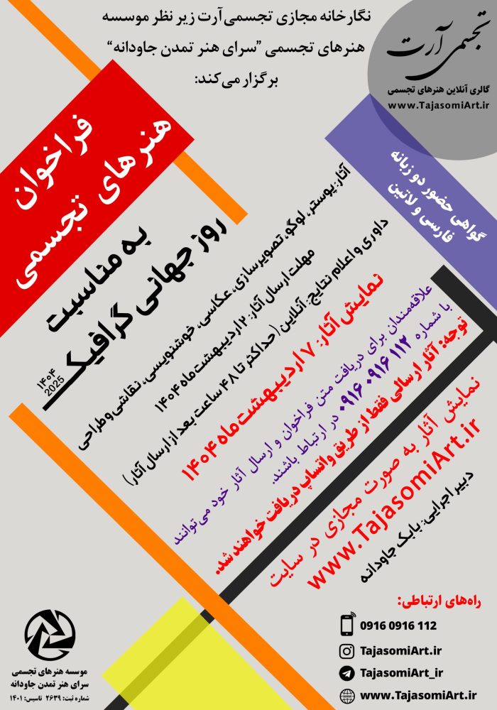 هفته گرافیک 1404