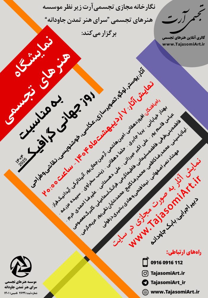 هفته گرافیک 1404