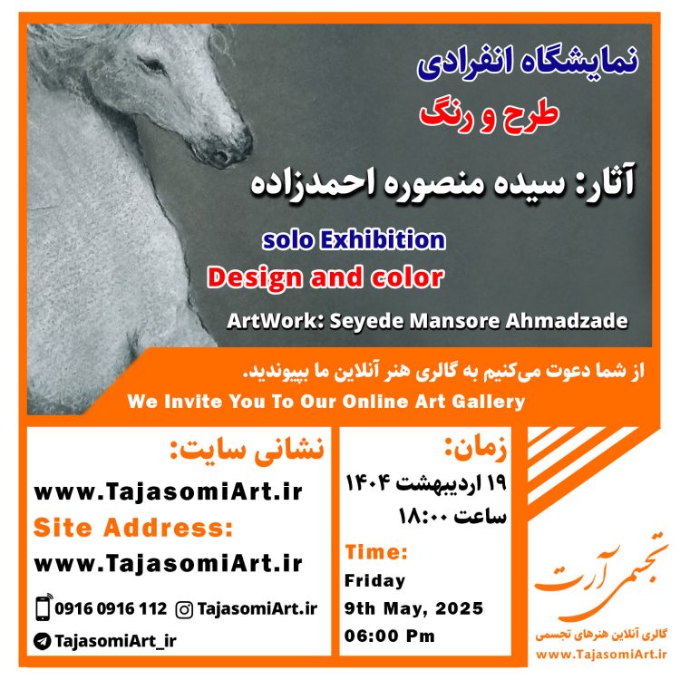 نمایشگاه مجازی نقاشی و طراحی