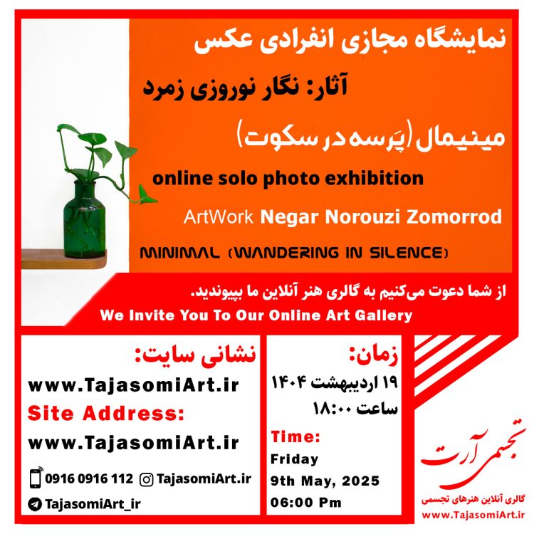 نمایشگاه عکس نگار نوروزی زمرد