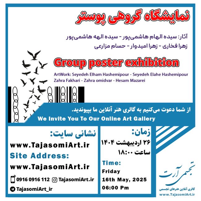 نمایشگاه پوستر تجسمی آرت