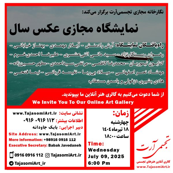 نمایشگاه مجازی عکس سال