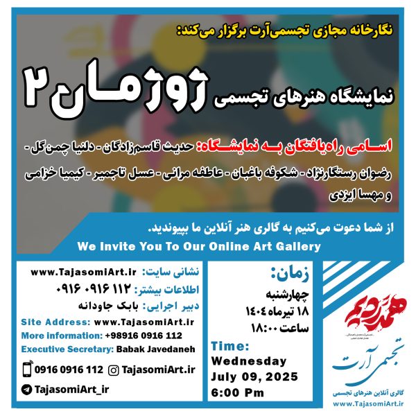 نمایشگاه هنرهای تجسمی ژوژمان