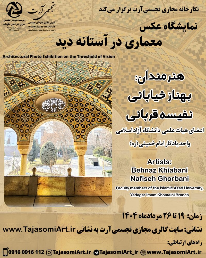 نمایشگاه مجازی عکس معماری