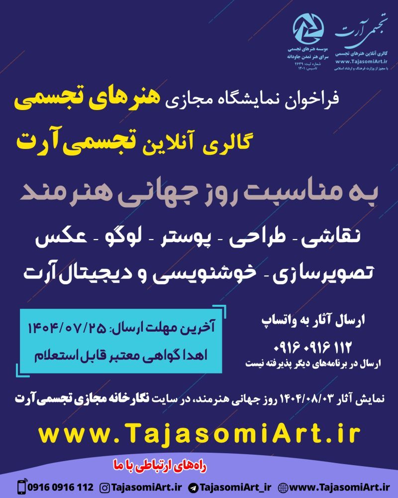 روز جهانی هنرمند