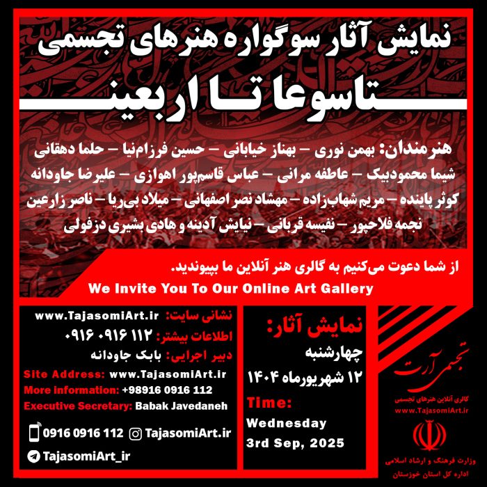 سوگواره تاسوعا تا اربعین