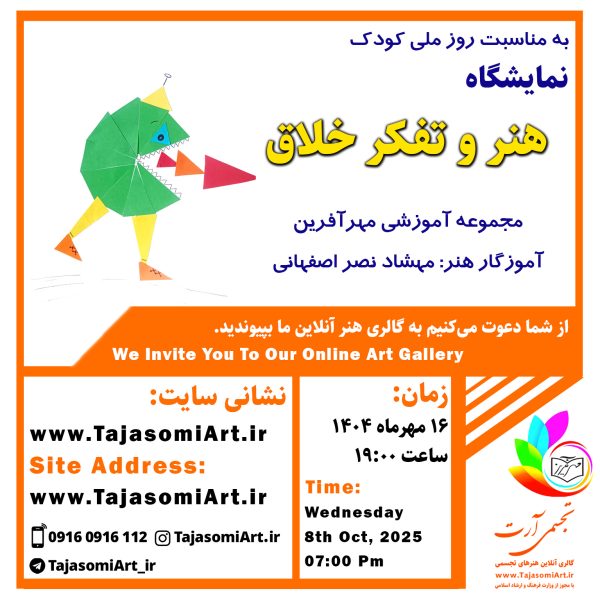 هنر و تفکر خلاق