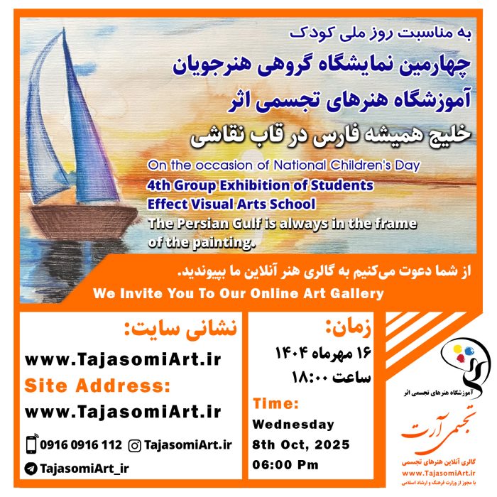 نمایشگاه کودک خلیج همیشه فارس