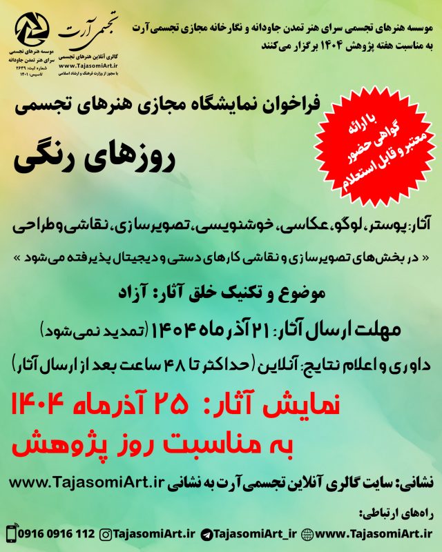 هنرهای تجسمی هفته پژوهش هنر تجسمی آرت