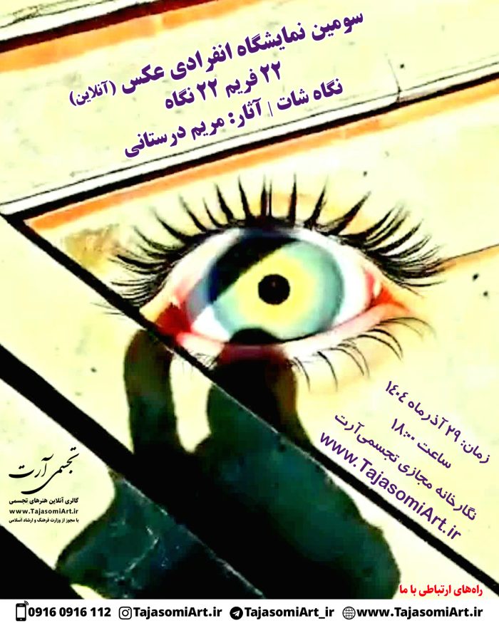 نمایشگاه مجازی مریم درستانی