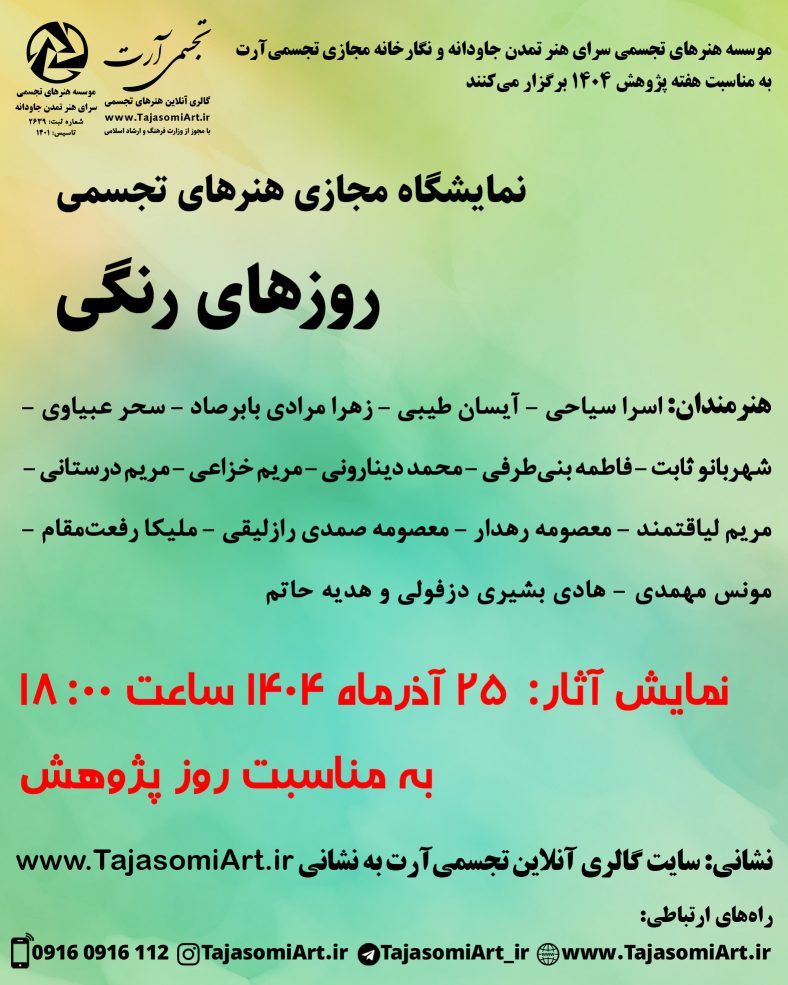 نمایشگاه هفته پژوهش