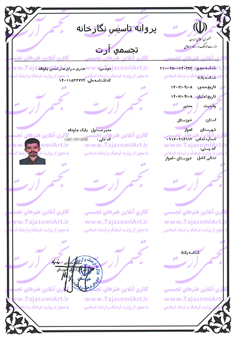 نمونه مجوز فعالیت نگارخانه