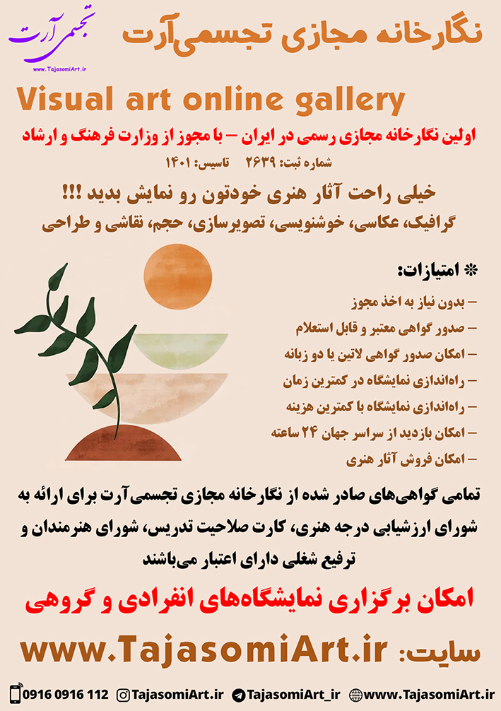 تجسمی آرت هنرهای تجسمیVisual Art Gallery