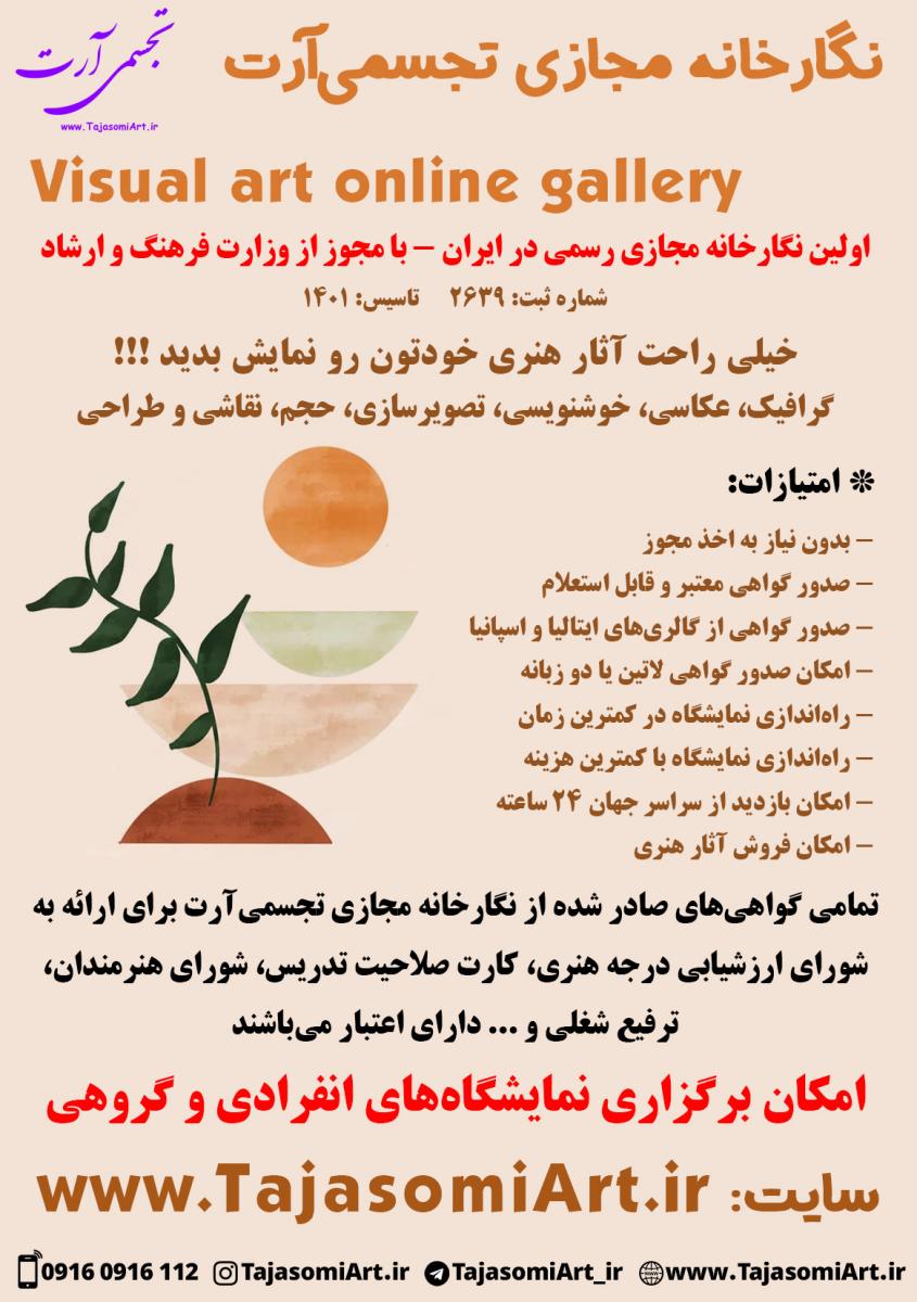 تجسمی آرت