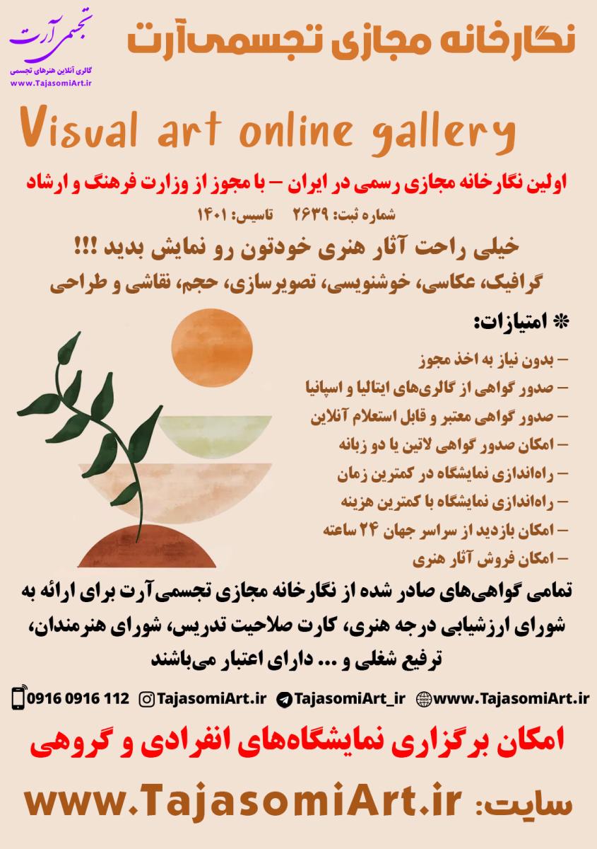 هفته گرافیک تجسمی آرت 1404