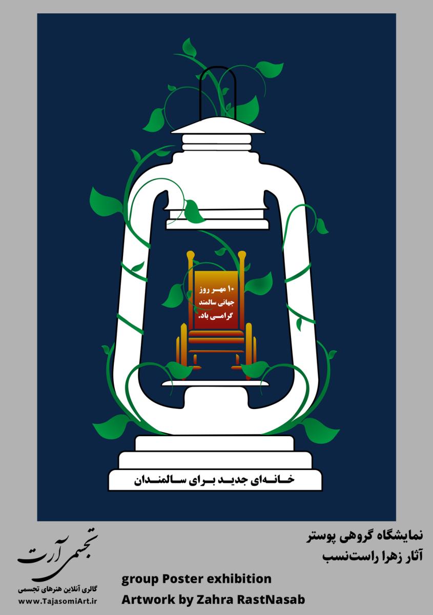 زهرا راست نسب