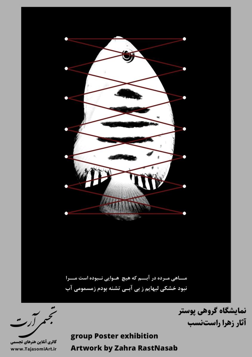 زهرا راست نسب