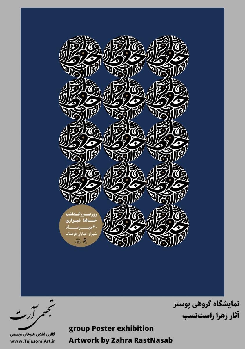 زهرا راست نسب