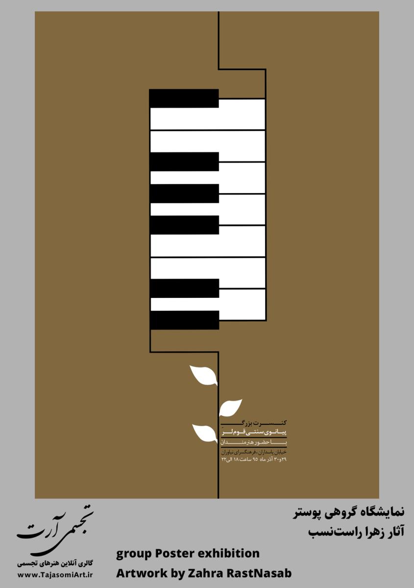 زهرا راست نسب