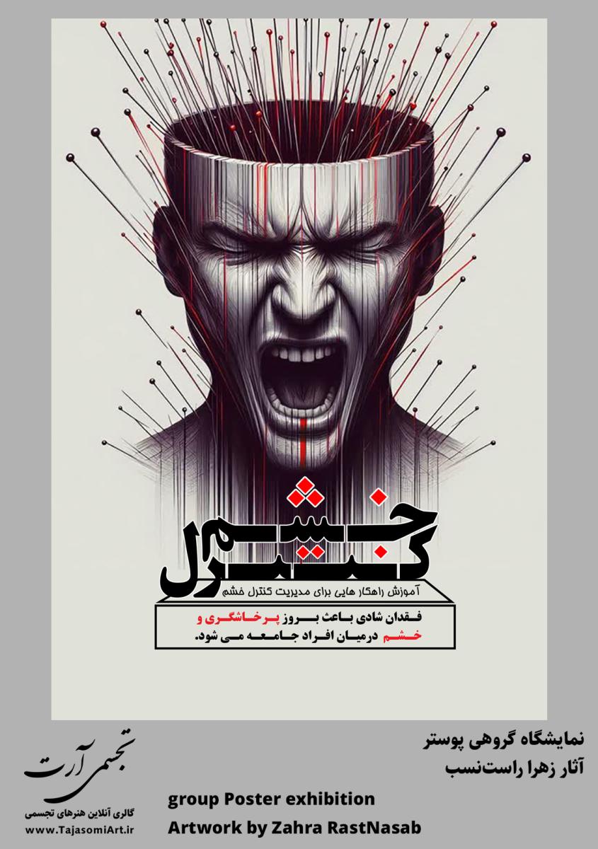 زهرا راست نسب