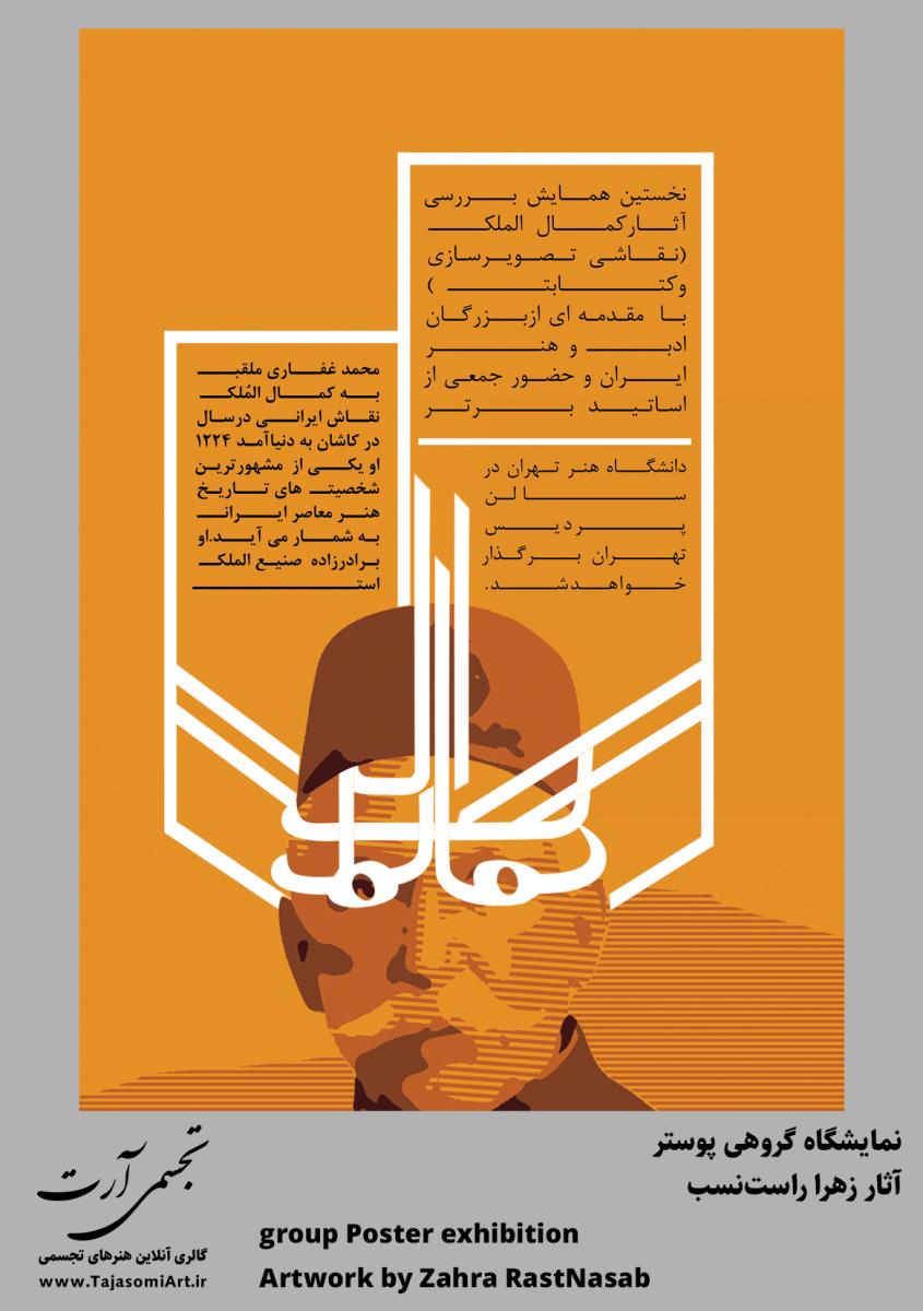 زهرا راست نسب