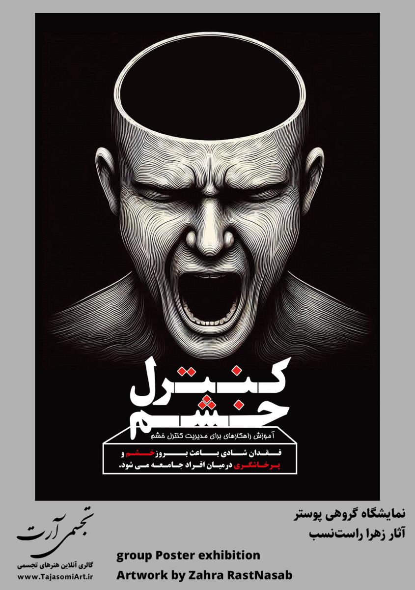 زهرا راست نسب