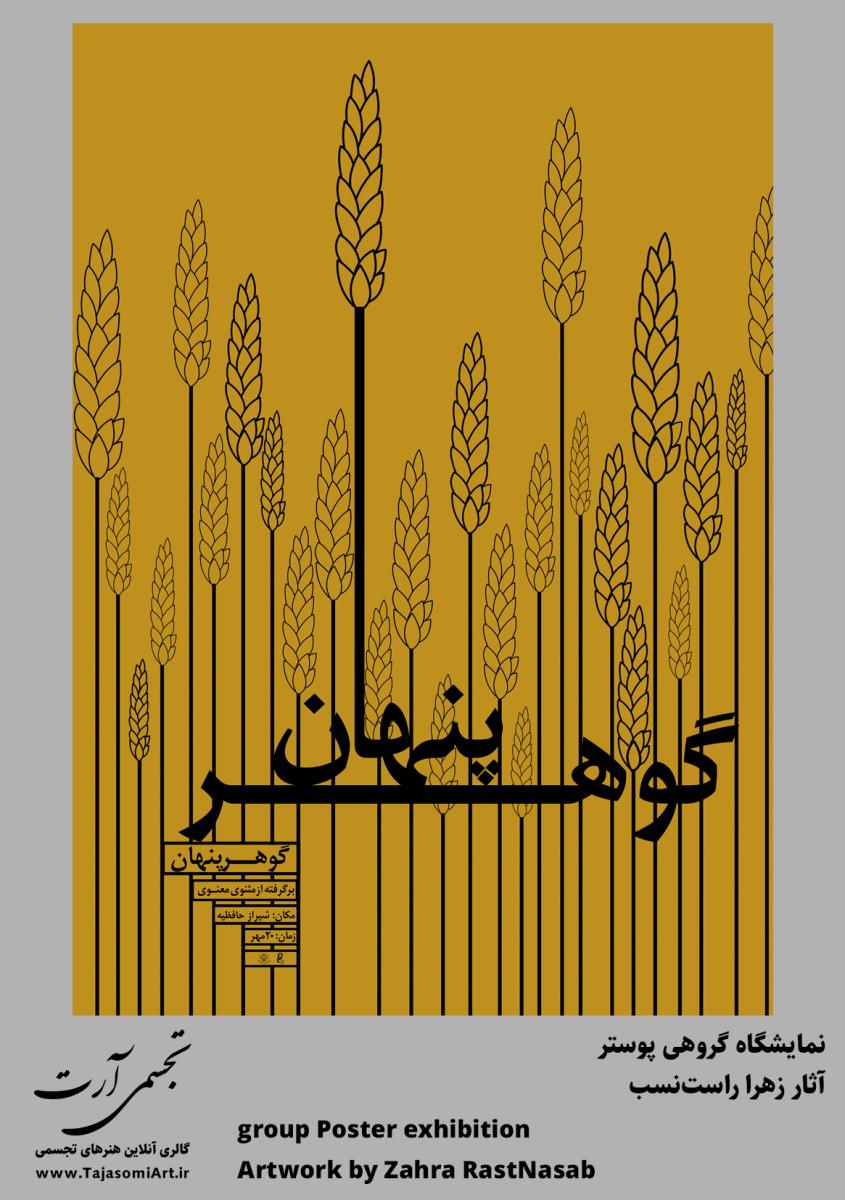 زهرا راست نسب