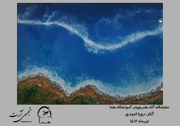 رویا-امیدی-1