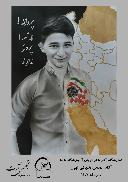 عسل-شبانی-ابول