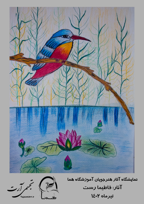 فاطیما-رست-1