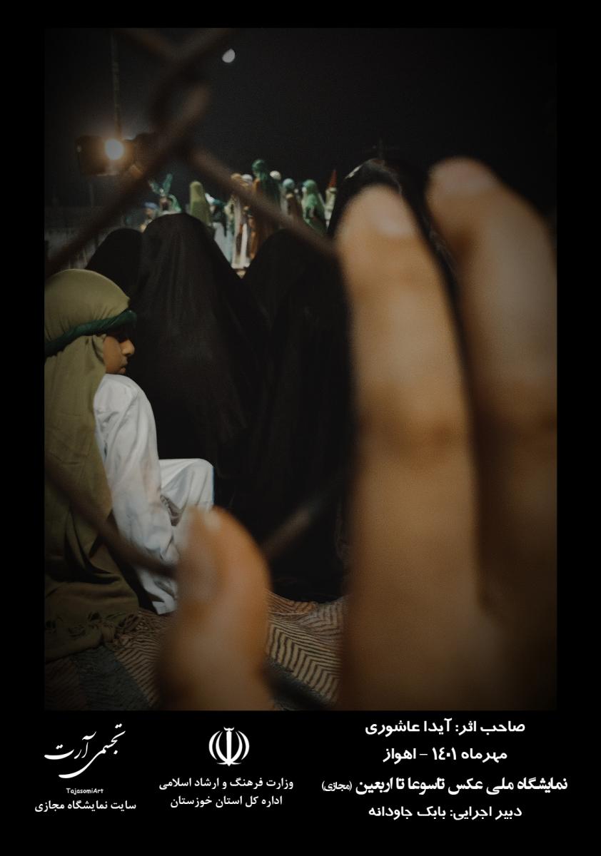 آیدا عاشوری