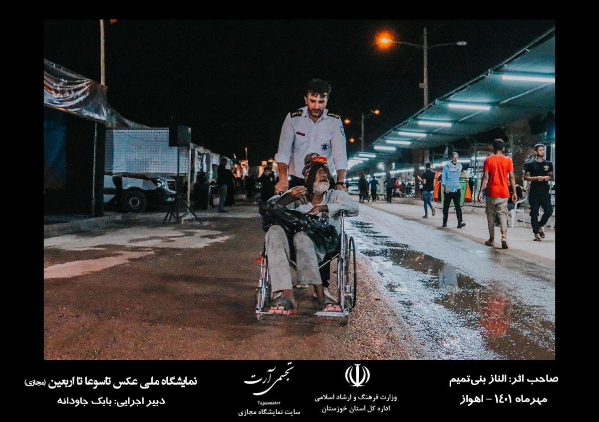 الناز بنی‌تمیم