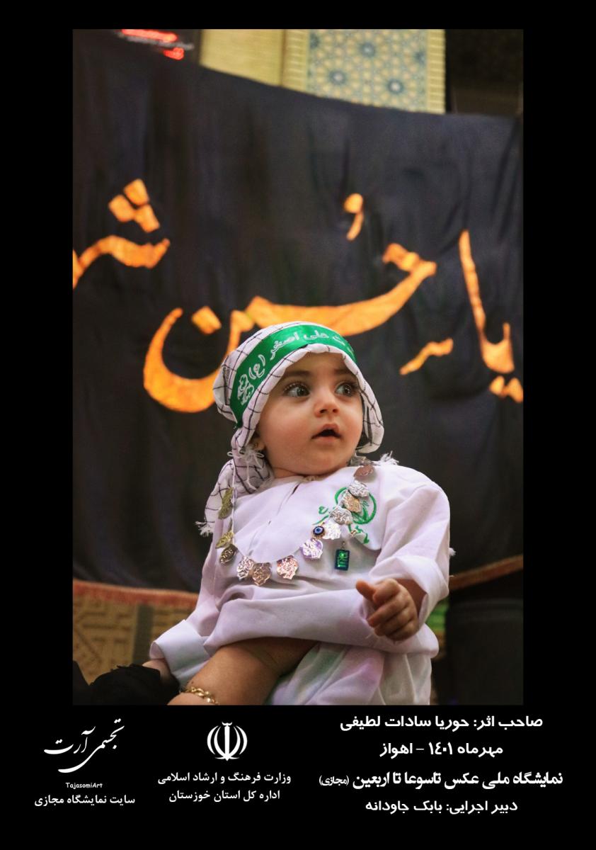 حوریا سادات لطیفی