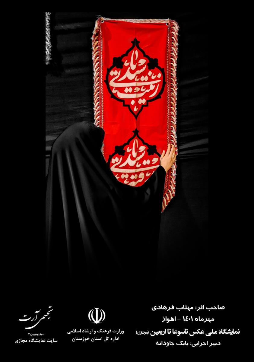 مهتاب فرهادی