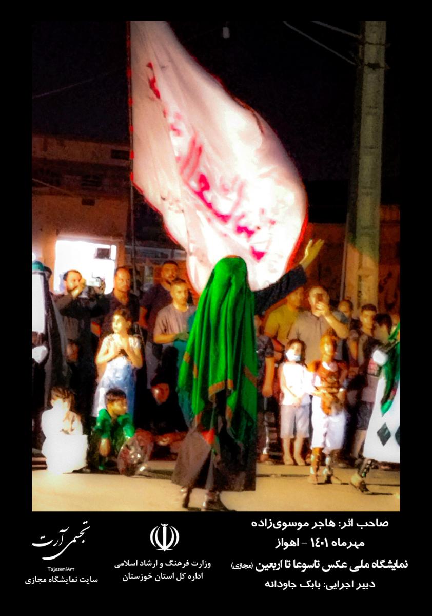 هاجر موسوی‌زاده