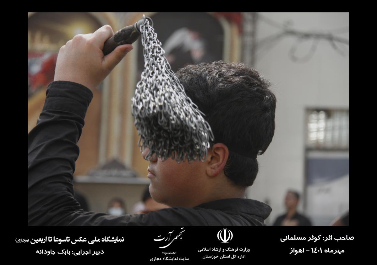 کوثر مسلمانی