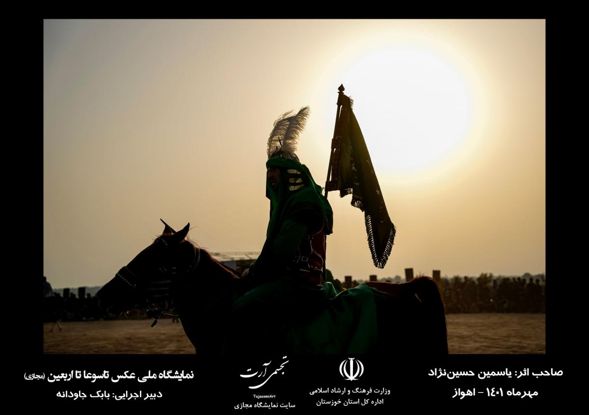 یاسمین حسین‌نژاد