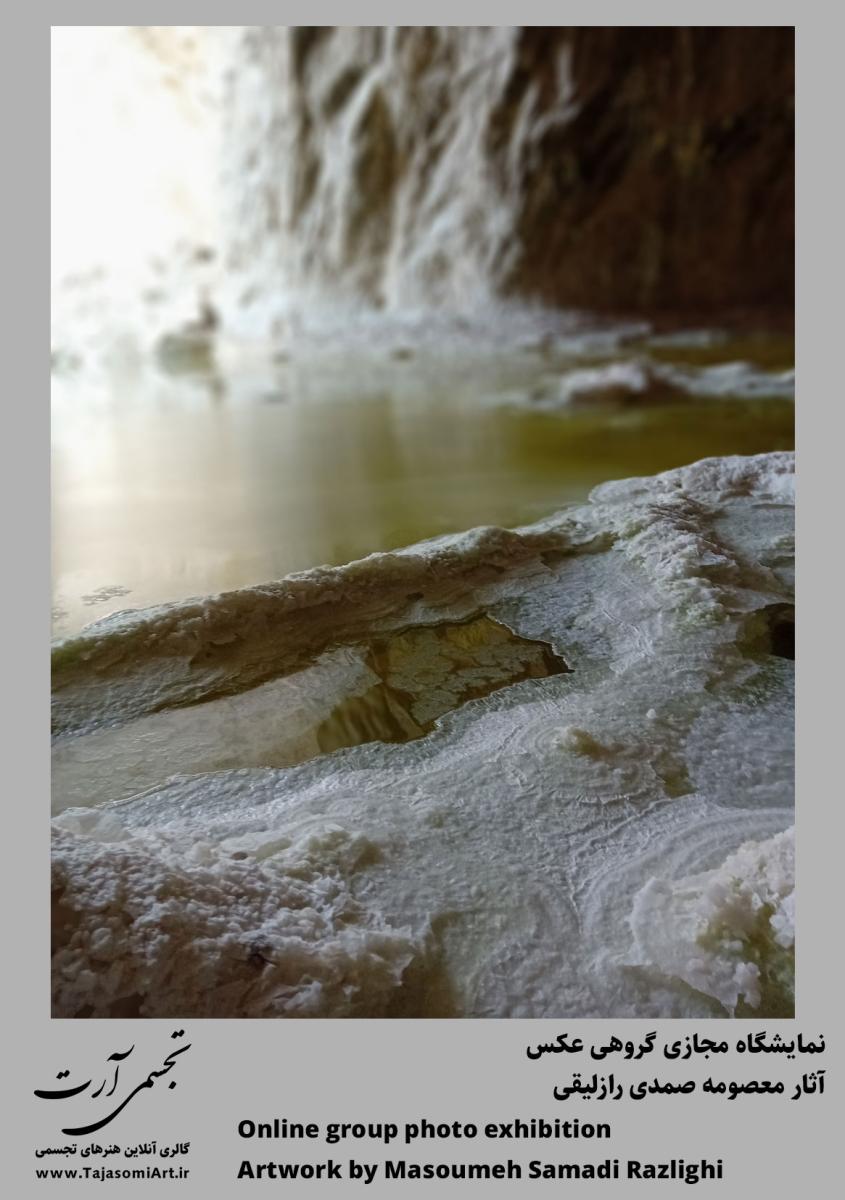 معصومه صمدی رازلیقی