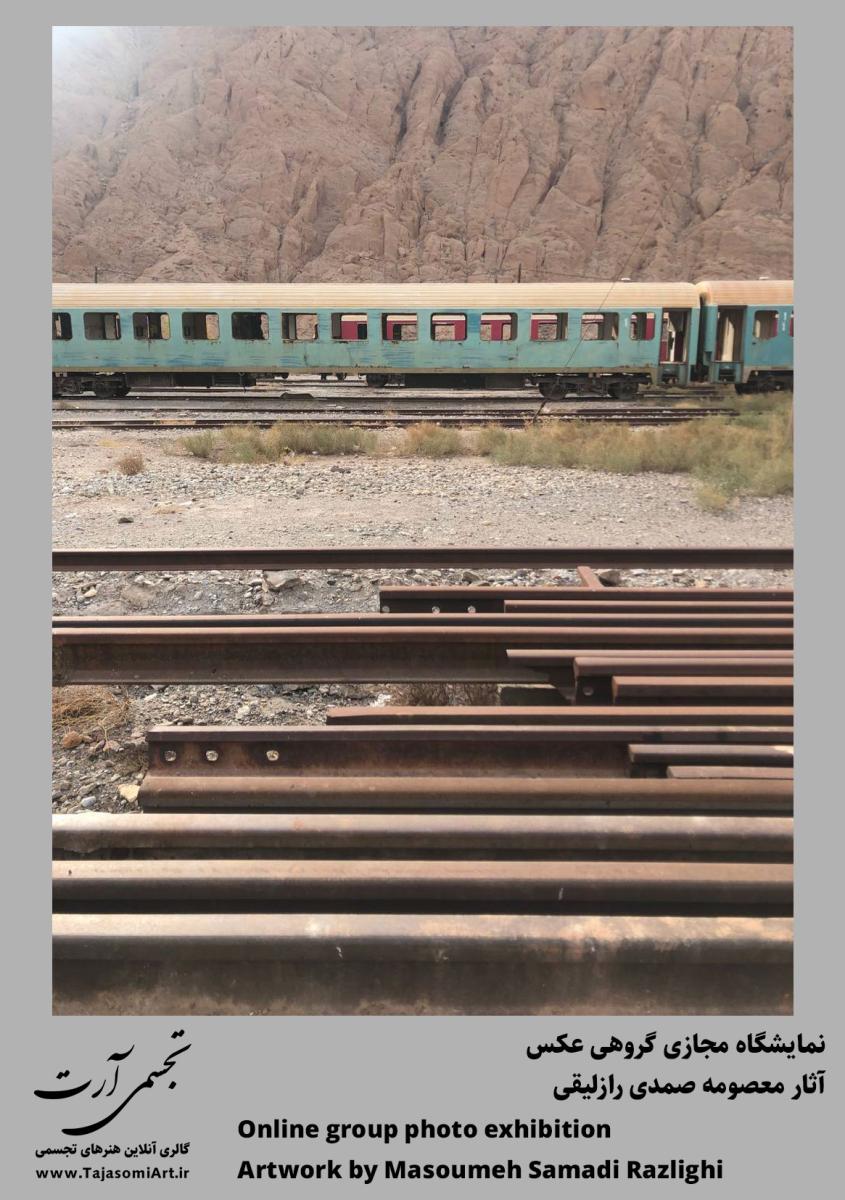 معصومه صمدی رازلیقی