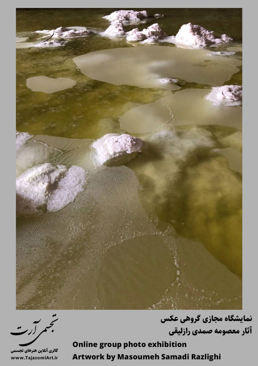 معصومه صمدی رازلیقی